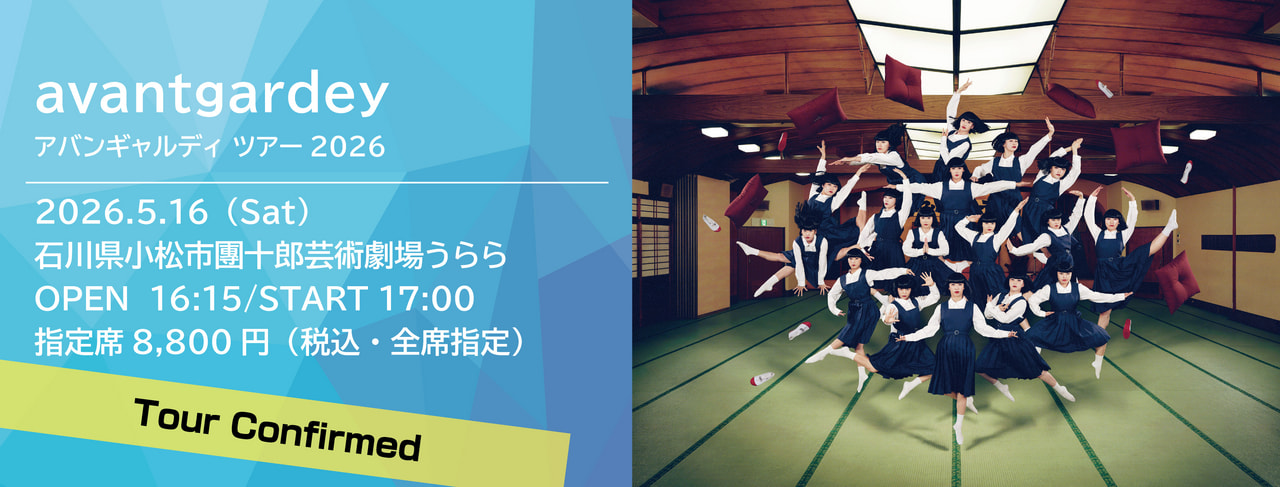 アバンギャルディ