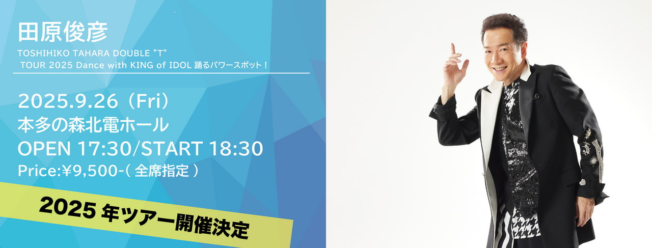 田原俊彦