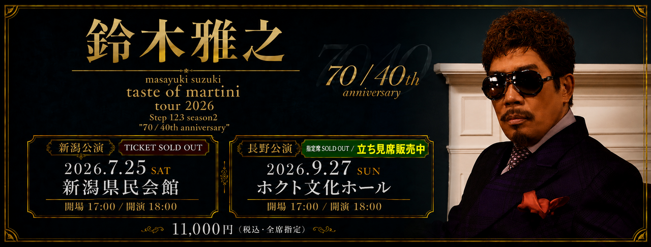 鈴木雅之
