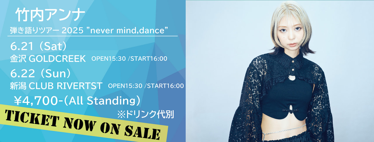 竹内アンナ