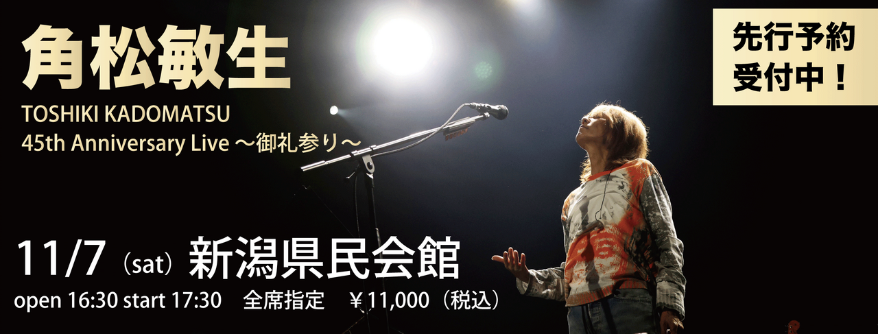 角松敏生