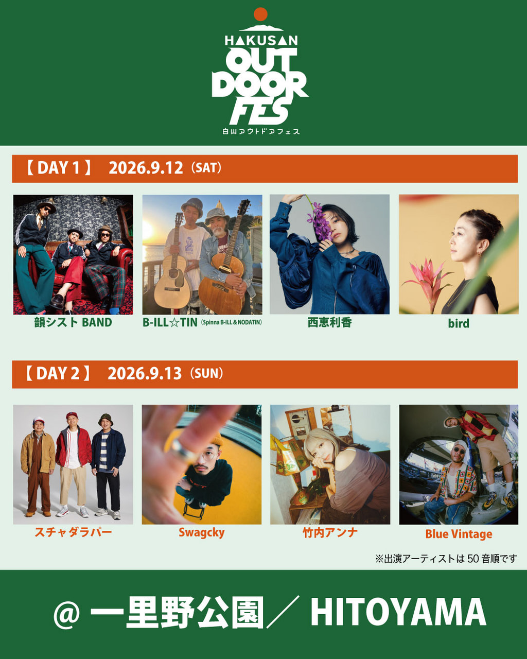 HAKUSAN OUT DOOR FES 2026 | サウンドソニック|石川・富山のイベント会社 HAKUSAN OUT DOOR FES 2026 | サウンドソニック|石川・富山のイベント会社