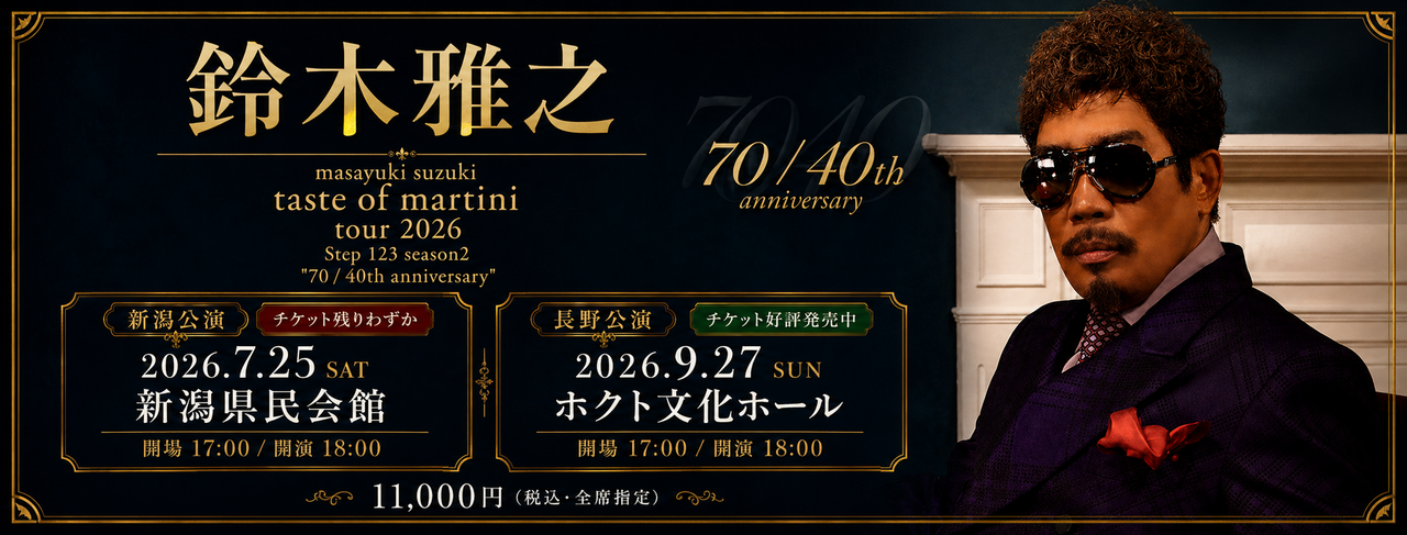 鈴木雅之