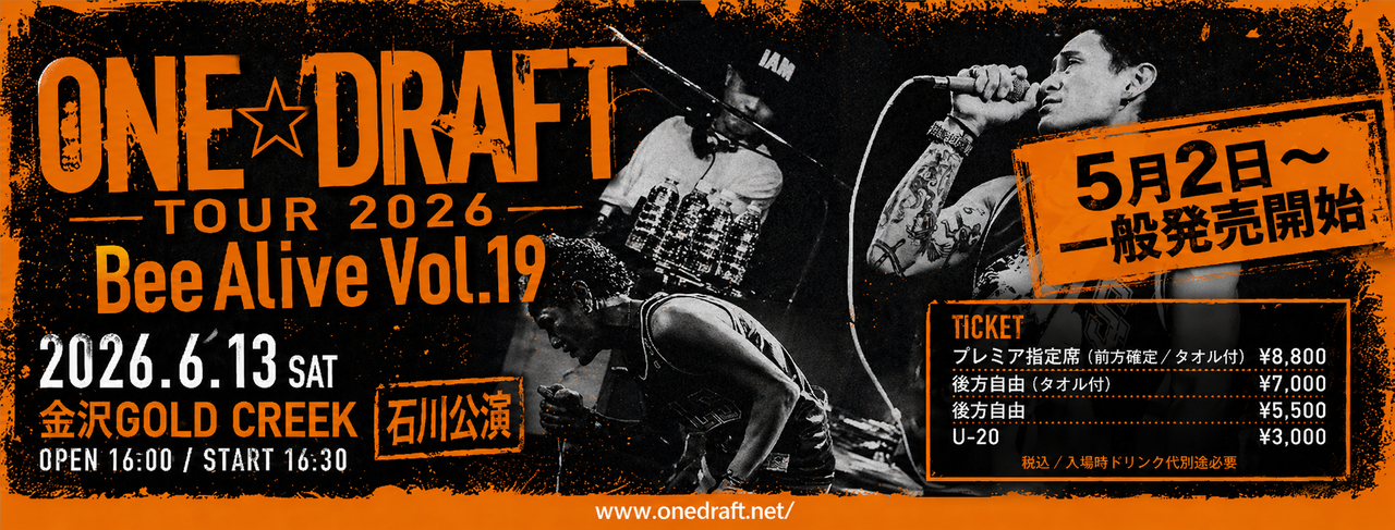 ONE☆DRAFT