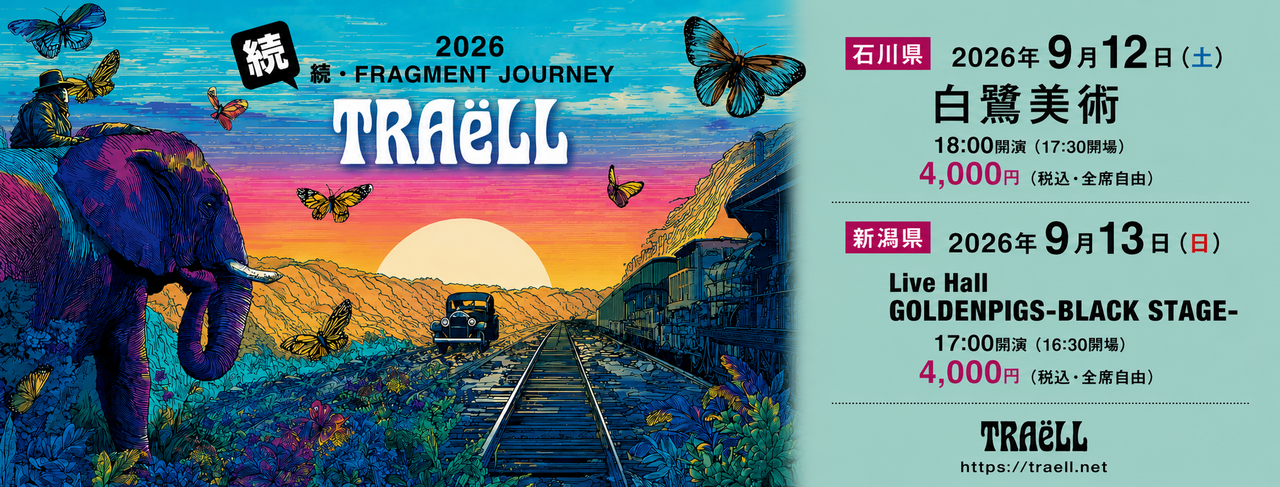 TRAёLL