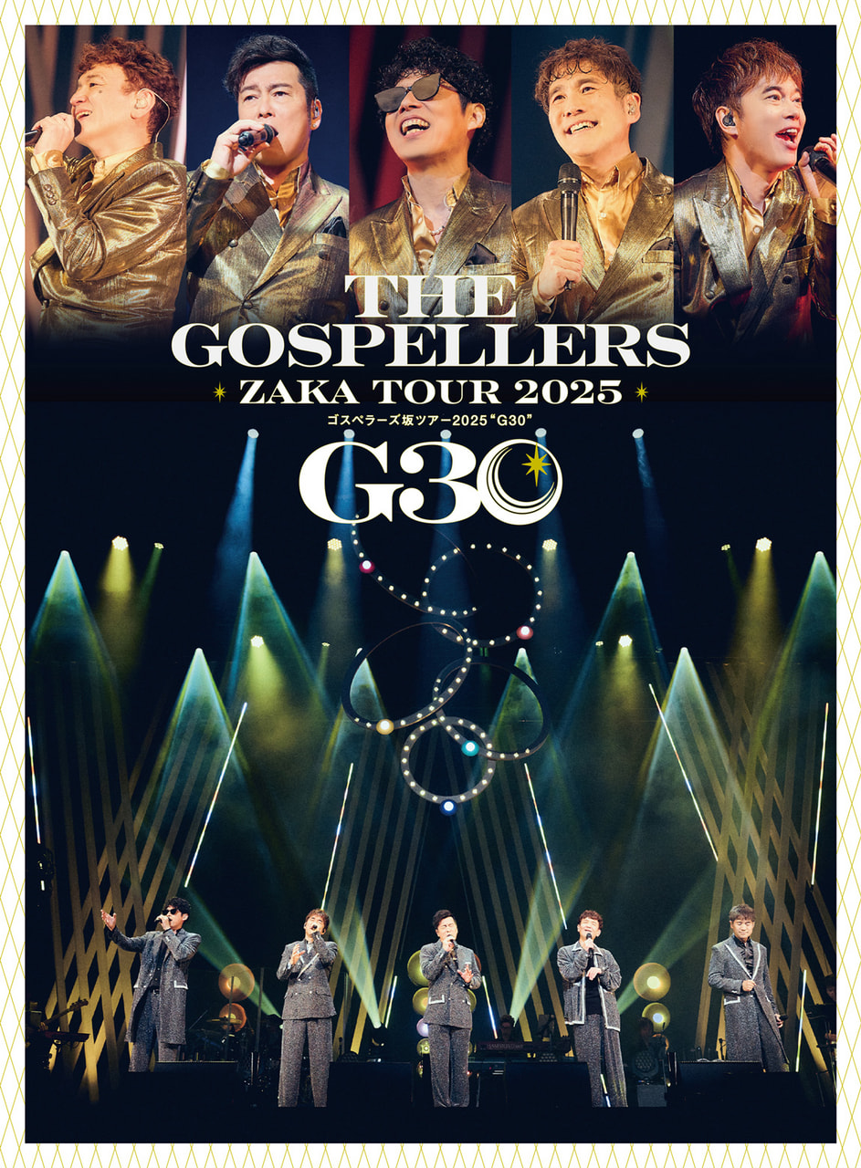 ゴスペラーズ